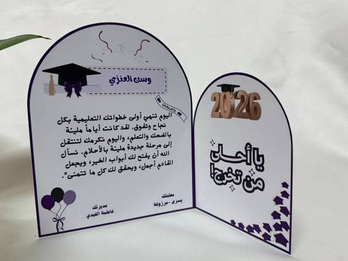 شهادة ي احلى من تخرج