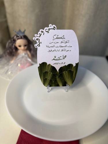 كرت العشاء ثيم البتلة
