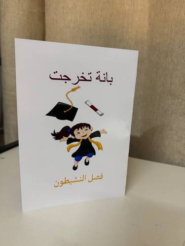 جريدة التخرج