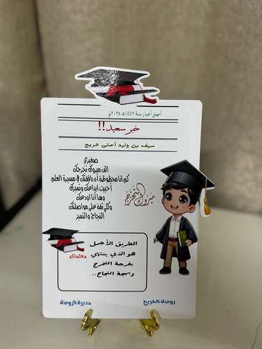 شهادة تخرج ولد
