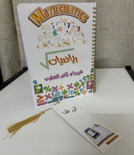دفتر رياضيات