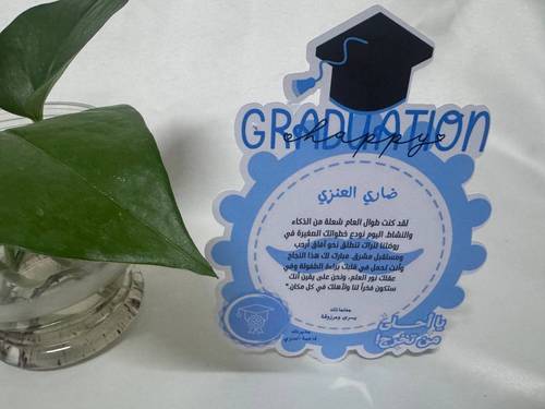 التخرج شنب وفيونكة
