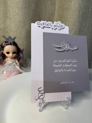 كرت العشاء
