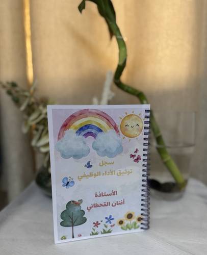 ملف شواهد الأداء الوظيفي السحابة