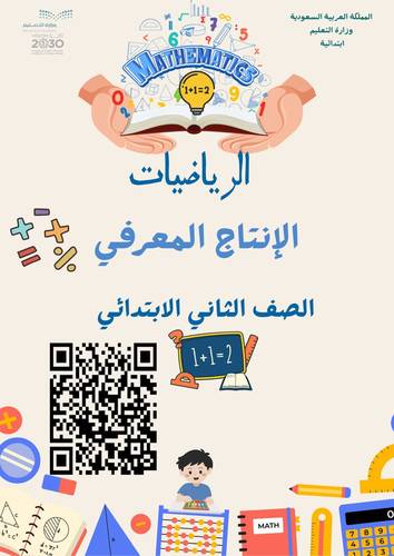 انتاج معرفي رياضيات