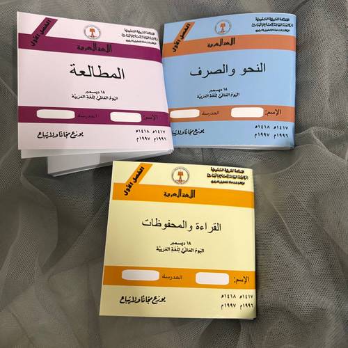 كتيب اللغة العربية