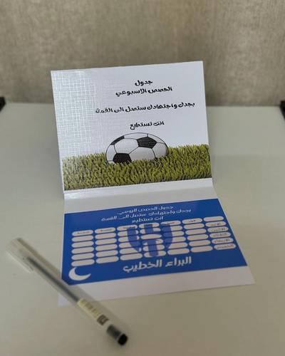 جدول اسبوعي ووضعها بداخل كرت للحفاظ عليها