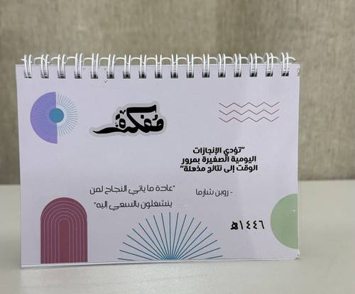 مفكرة المهام اليومية
