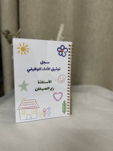 سجل توثيق الأداء الوظيفي  الرسومات