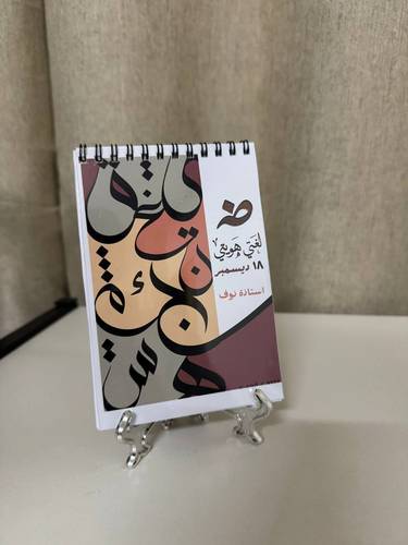 نوتة اللغة العربية