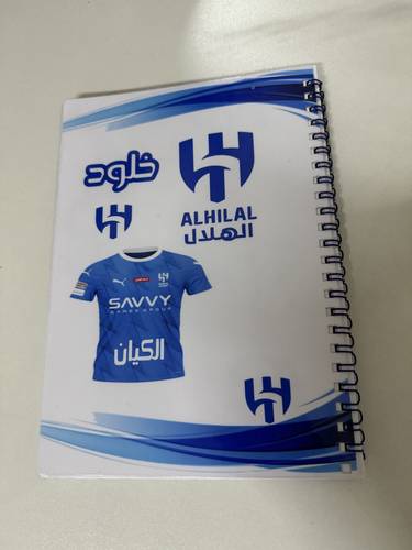 دفتر العشق الهلالي