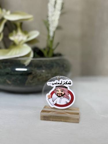 ميدالية يوم المعلم