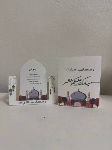 التقويم الرمضاني