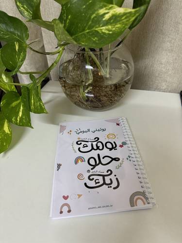مفكرة روتيني اليومي