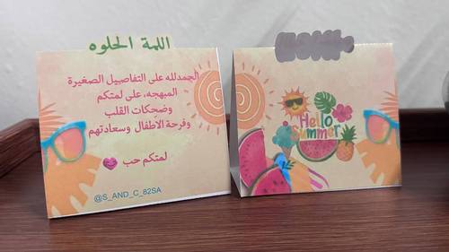 كرت طاولة ثيم الصيف