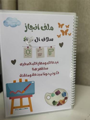 ملف انجاز ثيم الرسامة