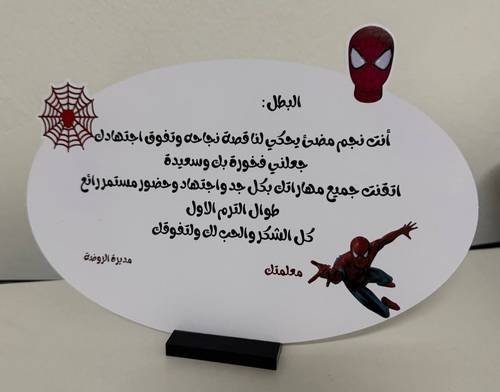 شهادة سبيدرمان
