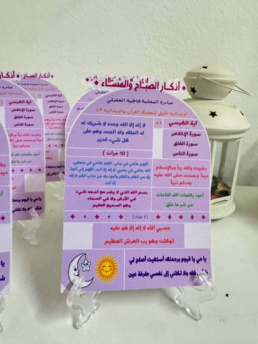 كرت الاذكار الحصن المنيع