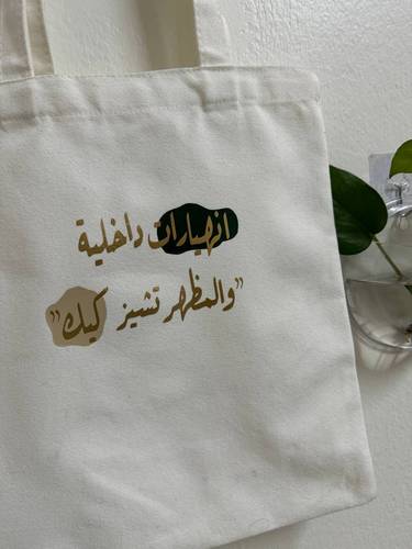 حقيبة قماشية