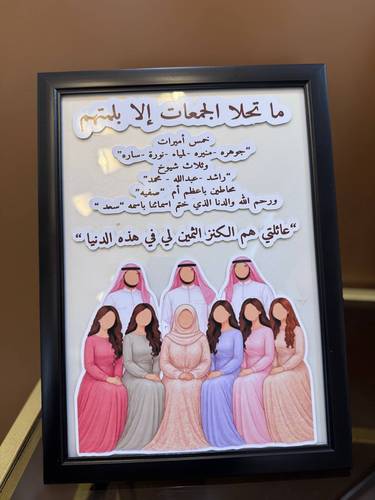اطار العيد للعائلة