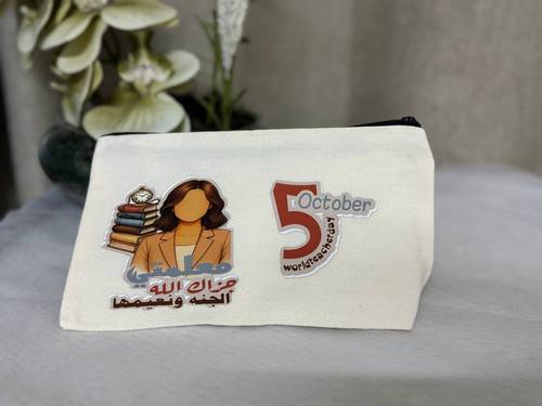 محفظة المعلم
