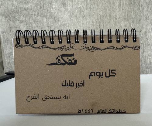 مفكرة اخبر قلبك