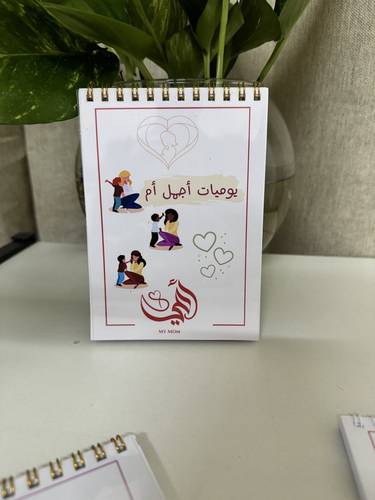 مفكرة يوميات ام