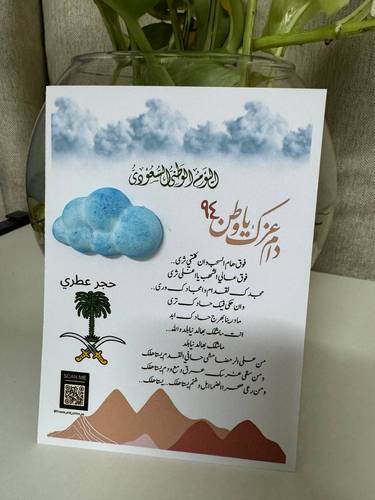 سحابة نجد الزرقاء