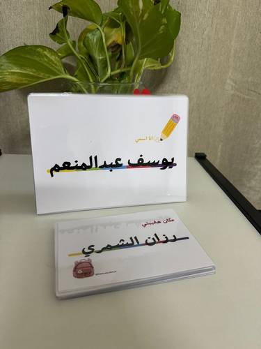 بطاقات أسماء الاطفال