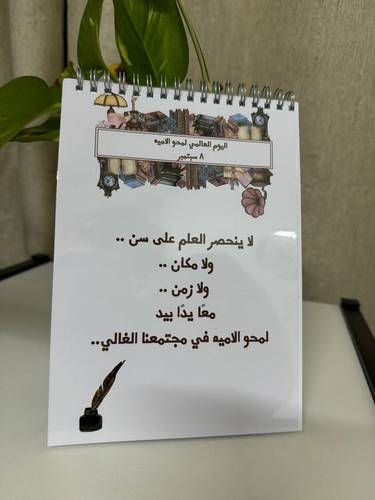 دفتر  اليوم العالمي لمحو الاميه