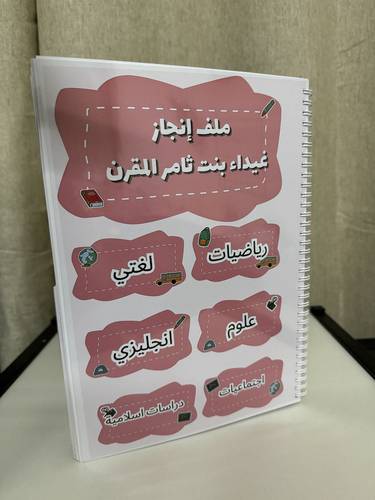 ملف انجاز الفراشة