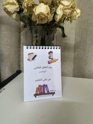 نوته من حقي التعليم