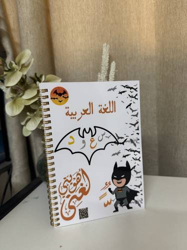 دفتر لغة عربية