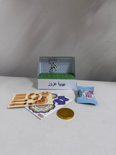 عيدية المرمى