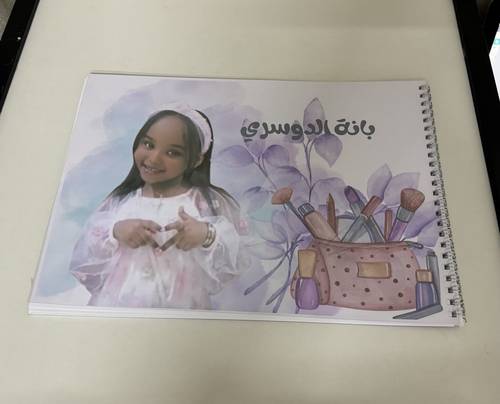 كراسة المكياج