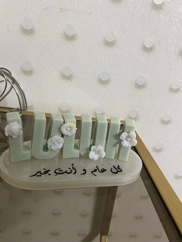 صابون الاسم
