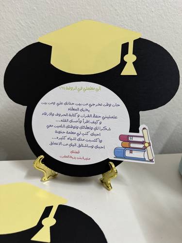 شهادة تخرج القبعة