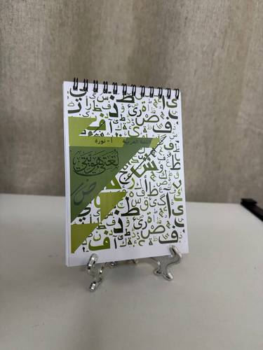 نوتة اللغة العربية