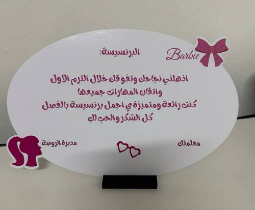 نجاح البرنسيسة