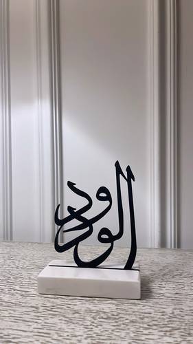 اسم الله الودود 
