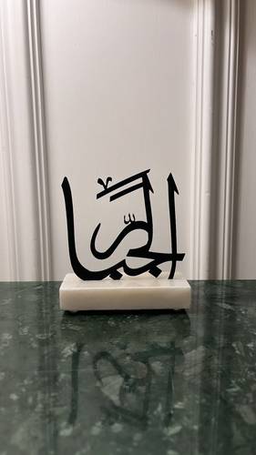 اسم الله الجبّار