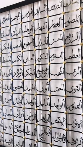 لوحة  أسماء الله الحسنى