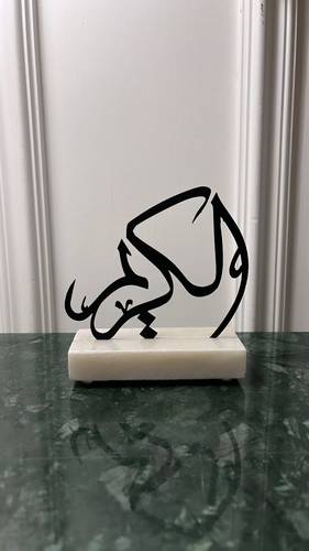 اسم الله الكريم