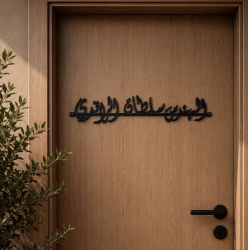 تفصيل اسم حديد حسب الطلب