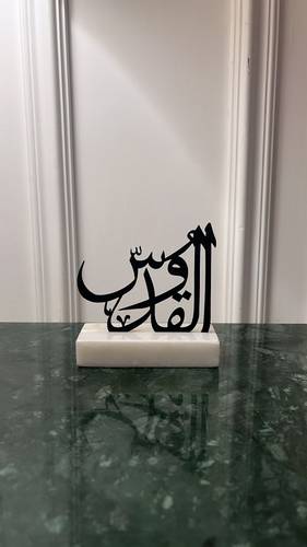 اسم الله القدوس