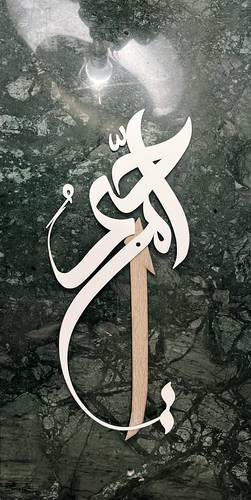 اسم الله 