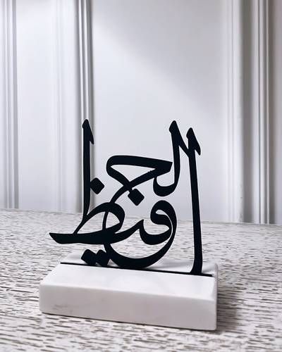  اسم الله الحفيظ
