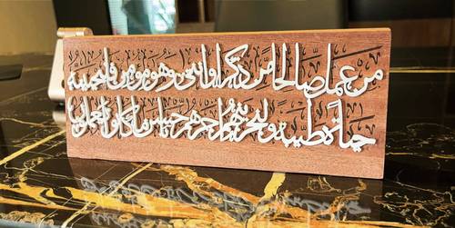 قطعة الحياة الطيبة