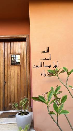 لوحة اللهم أسعد أهل هاذا البيت و من زاره