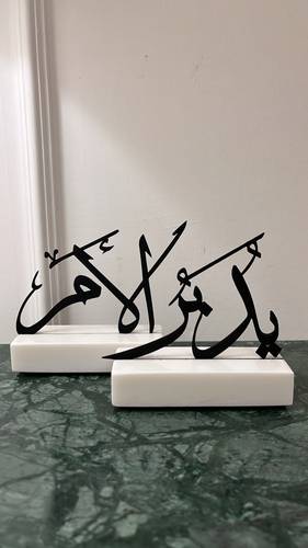 قطعة يدبر الامر 
